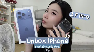 Unbox ไอโฟนกันทุกคนนน ✂️📱  Film Happy Channel