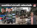 Download Lagu จับโป๊ะ กัมพูชาสับโยกกำลังถี่ขึ้น เตรียมเปิดศึกกับไทย หลังคะแนนผู้นำเริ่มต่ำลง