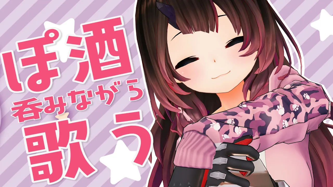 【酒歌】ぽ酒飲んでSING A SONG🍸🎶【ホロライブ/ロボ子さん】