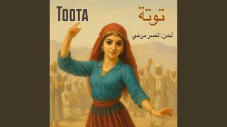 توتة 
