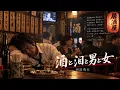 【AI Cover】酒と泪と男と女/河島英五