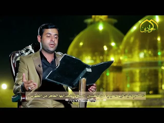 ⁣زيارة الامام محمد الجواد عليه السلام - الحاج همام عدنان #انتاج # قناة_الجوادين
