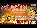 Download Lagu உறுமி மேள காவடி | முருகன் காவடி பாடல்கள் | Srihari | Full Album video | Murugan Songs