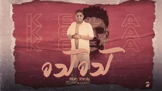 كده كده واحد مني بالف اسلام شيندي Keda Keda Eslam Shendy 2025 