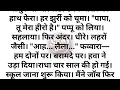 Download Lagu Suvichar | Emotional Heart Touching Story | Moral Story | Lessonble Story | Hindi kahani