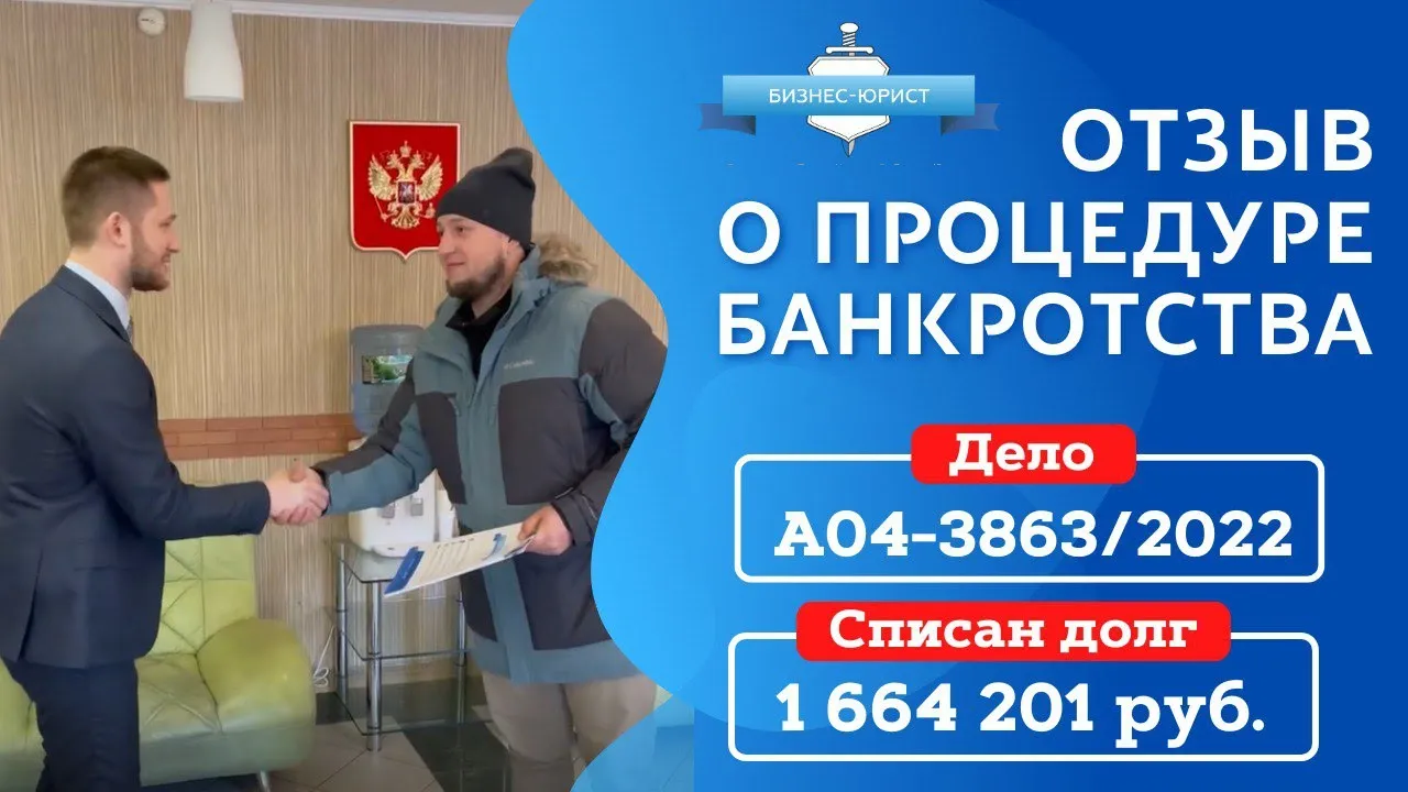 Отзывы и практика – Бизнес-юрист | Банкротство граждан в Кургане