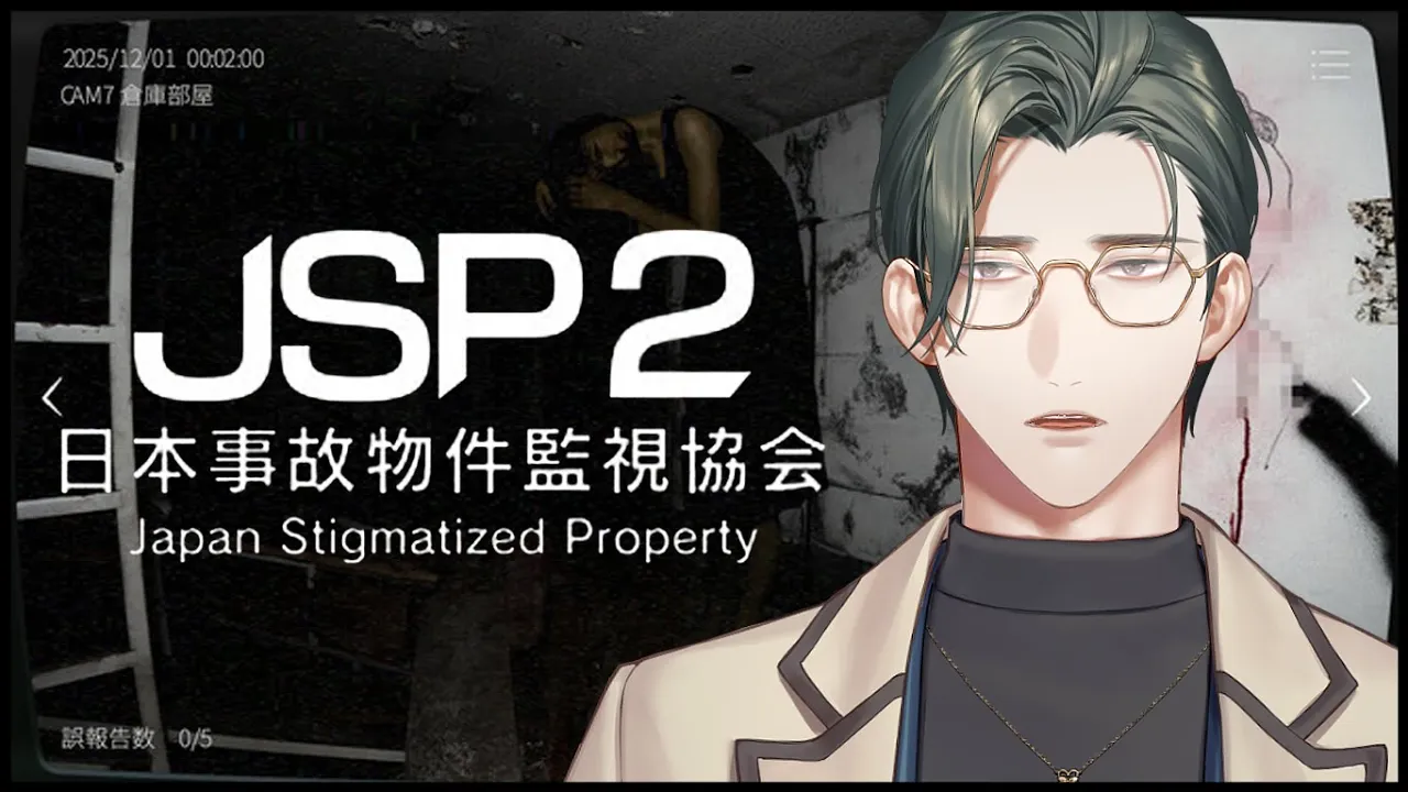 【日本事故物件監視協会2】モノホンの事故物件の監視アルバイト 時給2,970円【にじさんじ / 五木左京】