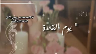 يوم القائدة العالمي شكر للمديرة تكريم مديرة بفكرة مميزة واحترافية 2020 