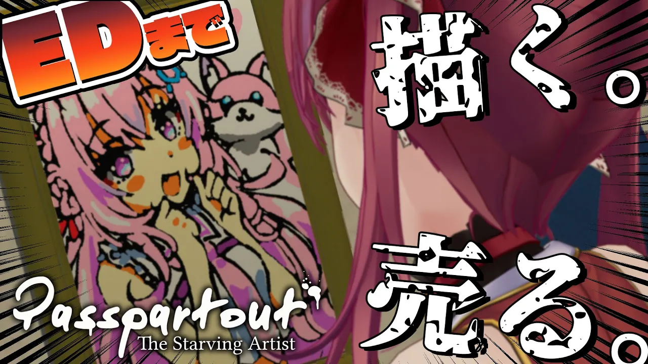 【Passpartout】最終回！EDまでホロメン描くぞ！【ホロライブ/宝鐘マリン】