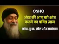 Lagu OSHO – क्रोध, दुःख, मौन और स्वतंत्रता | Osho Motivational Speech Hindi | #osho 