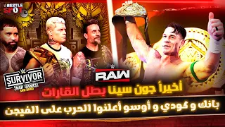 جون سينا يفوز ببطولة القارات لأول مرة قبل اعتزاله و رسميا بداية طريق War Games ملخص عرض الرو 