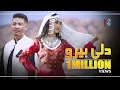 Lagu Aref Samim | Hazaragi | Dil Bero | Official Music Video | عارف صميم (دل بيرو)