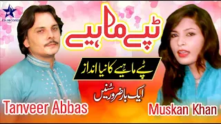 punjabi tappay tanveer abbas and muskan khan new punjabi tappe mahiye 2021 new punjabi mahiya