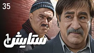 زنجیره ستایش وەرزی 1 ئەڵقەی 35 Setayesh 1 Kurdi AlqaY 35 