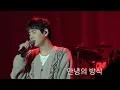 [4K] 211211 규현 KYUHYUN - 안녕의 방식 (Ways to Say Goodbye)  | 썸데이 플레로마 2021