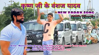 yadav veero ke naam krishna ji ke vansaj yadav gaurav pachotiya manish surana