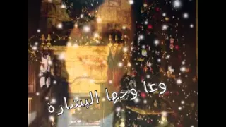 من قلب السما جايي   كلمات إيلي سلوم دندنها