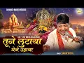 Download Lagu तूने लुटाया मेने उड़ाया  ~SanjayJi Mittal~Krishna Bhakti Bhajan~Live-Nokha (Rajsthan)