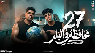موال    محافظه في البلد   انا عشري وكلكم ابراهيم   احمد موزه و معاذ موزه   ترند الموسم   شعبي      دندنها