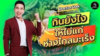 ควรดื่มอะไรแทนน้ำหวานเพื่อชะลอวัย