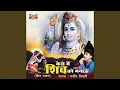 Download Lagu Shankar Bholanath He Hamara Tumhara