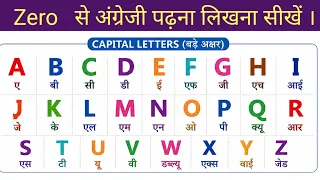 Learn English Alphabet I learn ABC I english varnamala l english for beginners |abcd