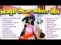 Lagu #टॉप 20 भोजपुरी गाने #Bhojpuri_Arkesta_Gana | #Bhojpuri Nonstop Bhojpuri Gane #Top 20 Nonstop Hits