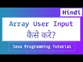 Java Program to Read User Input Strings for an Array Hindi