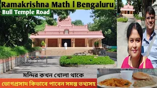 ramkrishna math bengaluru ll bull temple road ll sri ramakrishna math ll basavanagudi bangalore