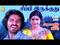 Download Lagu Sippi Irukkuthu - HD Video Song| சிப்பி இருக்குது| Varumaiyin Niram Sivappu | Kamal Haasan | Sridevi