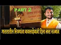 Lagu Amol Mitkari Speech part 2 | भारतात जन्मलेल्या प्रत्येकाचे आहेत डॉ .बाबासाहेब आंबेडकर
