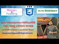Margin Padding - CSS Bangla Tutorial