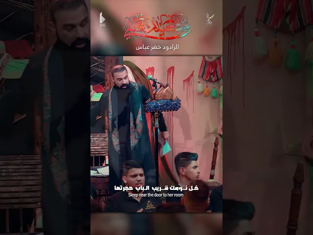 ⁣شد حيلك علي / الرادود خضر عباس