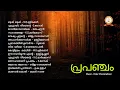 Download Lagu PRAPANCHAM | പ്രപഞ്ചം | PETER CHERANALLOOR | MALAYALAM SUPER HIT CHRISTIAN DEVOTIONAL SONGS