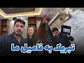 Lagu Congratulations to Our Family | بالاخره بعد از چندین سال بدست آرودیم | ولاگ میوند و رخسار 