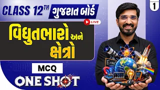 ધોરણ 12 Physics Ch 1 | વિદ્યુતભારો અને ક્ષેત્રો | Most Important MCQ One Shot | GSEB Board Exam