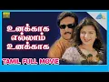 Download Lagu Unakkaga Ellam Unakkaga (1999) | Full Movie | Karthik | Rambha | Goundamani | (Full HD)