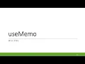 12 React 18 with TypeScript - useMemo Hook