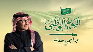 عبدالمجيد عبدالله   قبلة العز   حصريآ                              دندنها