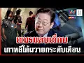 Download Lagu เกาหลีใต้ยกระดับเตือนไปเขมร เมืองหลวงสแกมเมอร์ ดิ้นโวยไทยปั่นข่าว | ทุบโต๊ะข่าว | 13/10/68