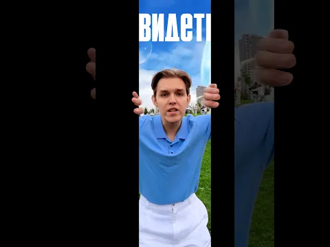 раздвинул
