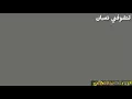 علي صابر - لتشوفني تعبان (حصرياً) | 2018 | (Ali Saber - Ltshofoni Taaban (Exclusive
