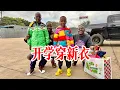 Download Lagu 太开心了！保镖图省钱只给孩子穿二手衣服，今天购物必须买全新的！