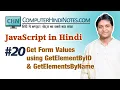 JavaScript Get Form Values using GetElementByID and GetElementsByName