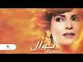 Nawal … Entaha El Amr | نوال … انتهى الأمر