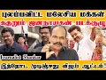 Lagu புலம்பவிட்ட மலேசிய மக்கள்! கதறும் ஜனநாயகன் படக்குழு! இத்தோட முடிஞ்சது விஜய் ஆட்டம்! | TVK Vijay