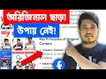 ✅ Must Be Create Original Content | Original Content Facebook 
