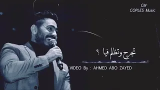 مليش بعدك بلاش بعدك يا هاجرني 