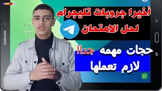 لازم تعمل كده ف التابلت قبل الامتحان 