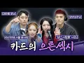 Download Lagu [FULL] 으른 섹시 제대로 말아서 COME BACK🔥카드(KARD) 보는 라디오 | 딘딘의 뮤직하이 | 250702
